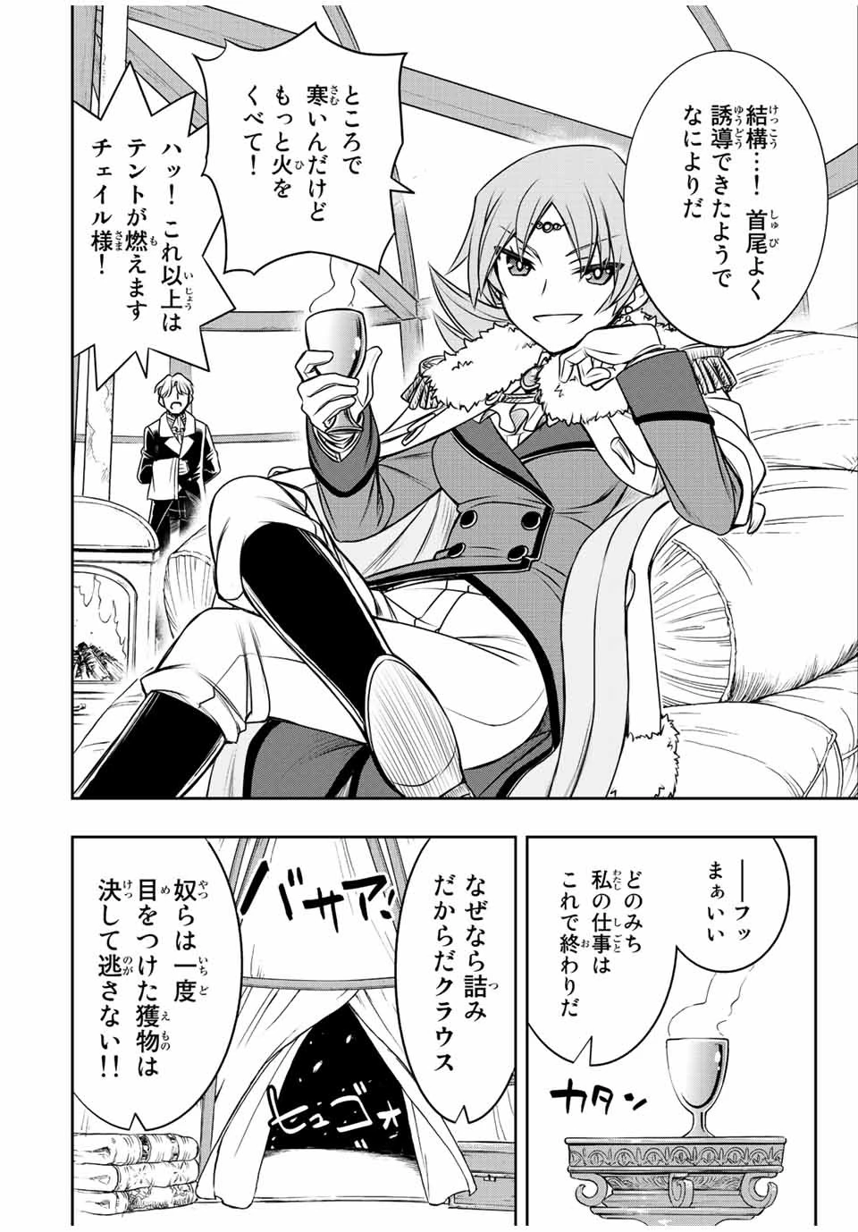 ダメスキル【自動機能】が覚醒しました～あれ、ギルドのスカウトの皆さん、俺を「いらない」って言いませんでした？～ 第23話 - 8