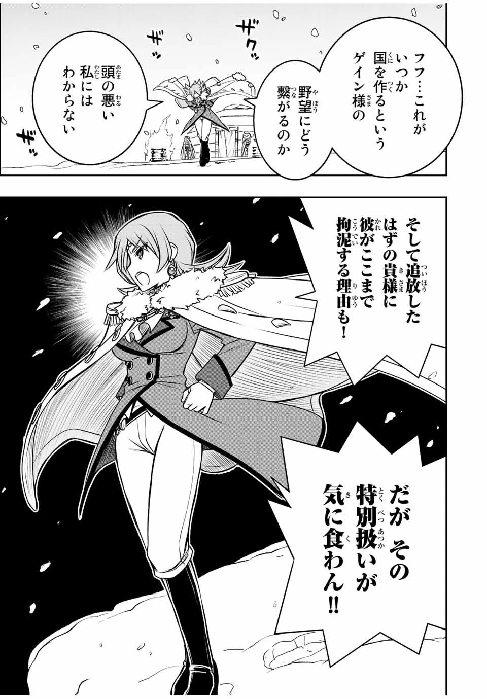 ダメスキル【自動機能】が覚醒しました～あれ、ギルドのスカウトの皆さん、俺を「いらない」って言いませんでした？～ 第23話 - 9
