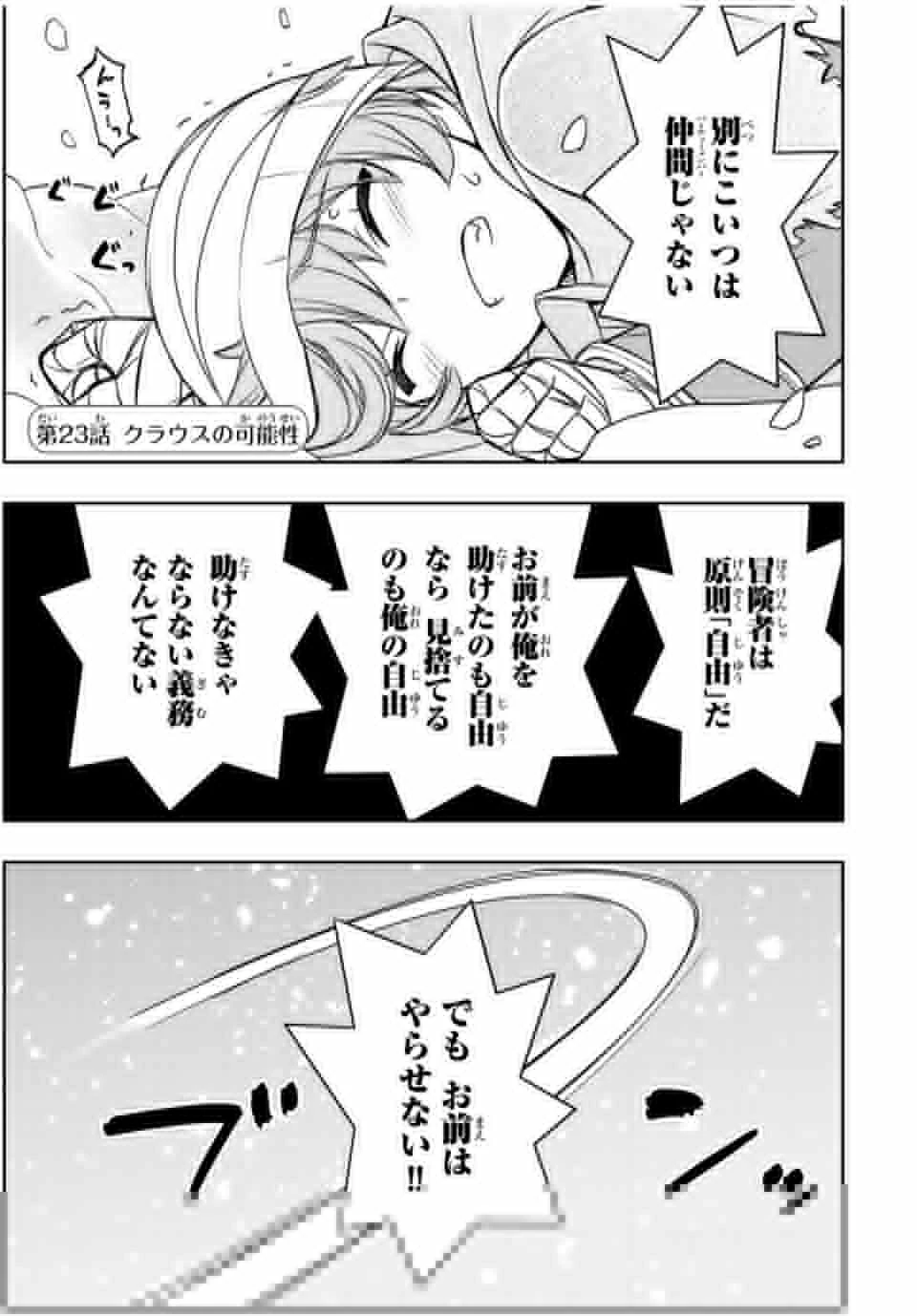 ダメスキル【自動機能】が覚醒しました～あれ、ギルドのスカウトの皆さん、俺を「いらない」って言いませんでした？～ 第23話 - 11