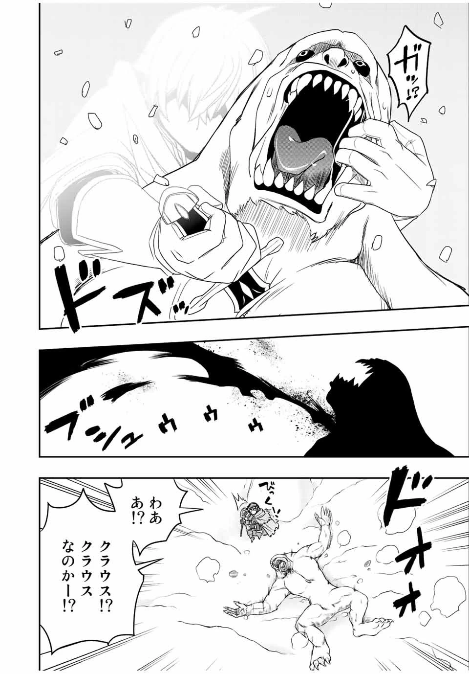 ダメスキル【自動機能】が覚醒しました～あれ、ギルドのスカウトの皆さん、俺を「いらない」って言いませんでした？～ 第23話 - 14