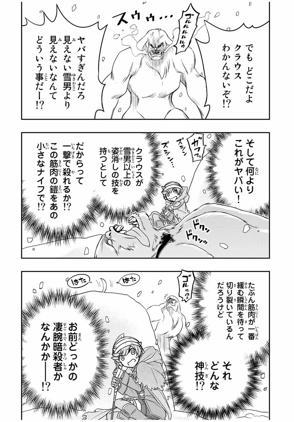 ダメスキル【自動機能】が覚醒しました～あれ、ギルドのスカウトの皆さん、俺を「いらない」って言いませんでした？～ 第23話 - 15