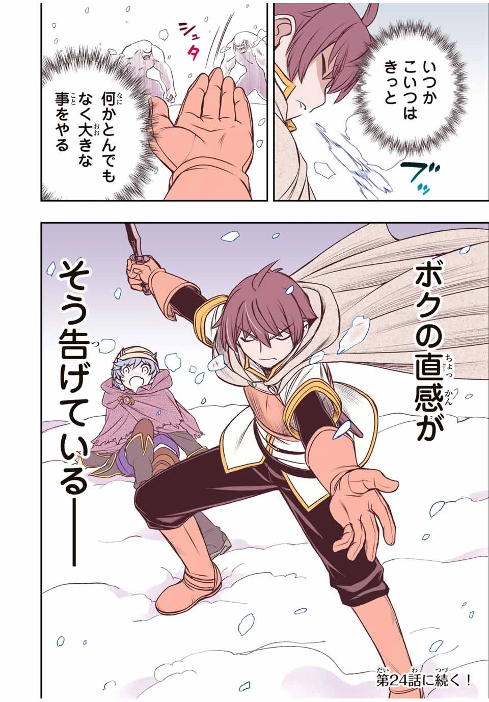 ダメスキル【自動機能】が覚醒しました～あれ、ギルドのスカウトの皆さん、俺を「いらない」って言いませんでした？～ 第23話 - 22
