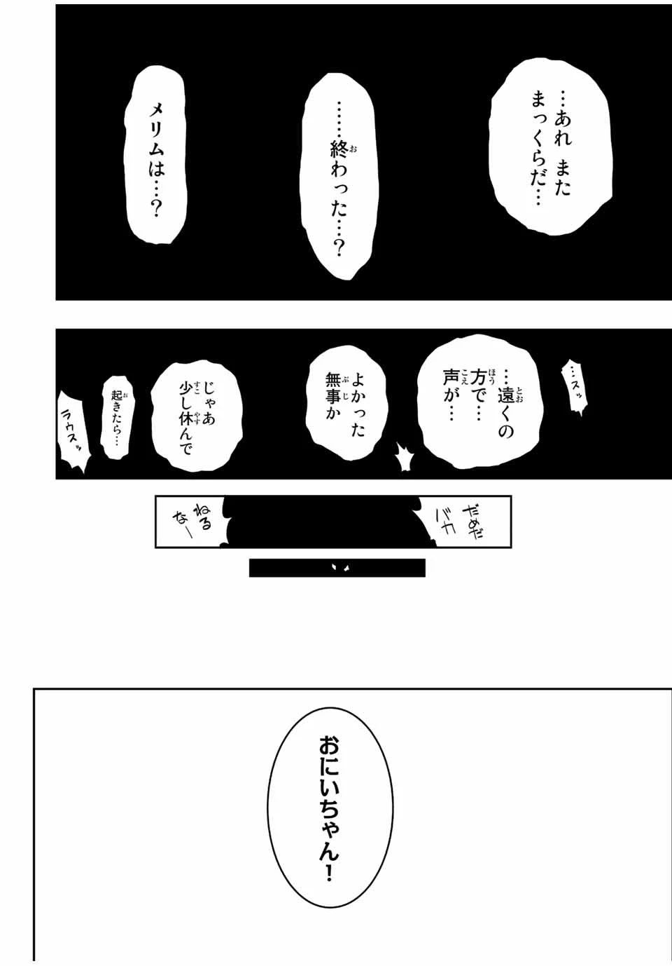 ダメスキル【自動機能】が覚醒しました～あれ、ギルドのスカウトの皆さん、俺を「いらない」って言いませんでした？～ 第24話 - 4