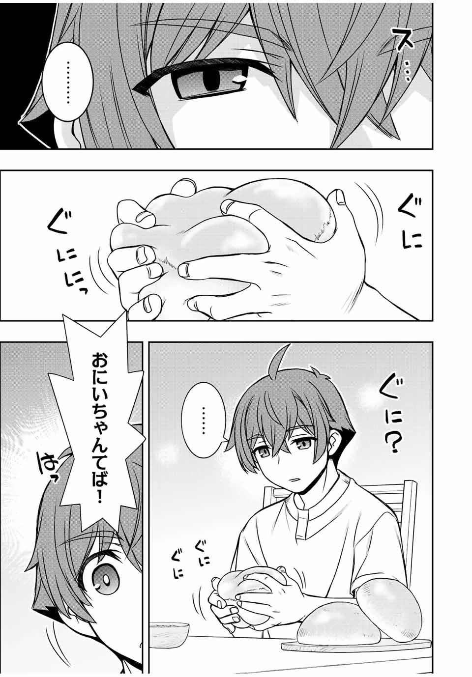 ダメスキル【自動機能】が覚醒しました～あれ、ギルドのスカウトの皆さん、俺を「いらない」って言いませんでした？～ 第24話 - 5