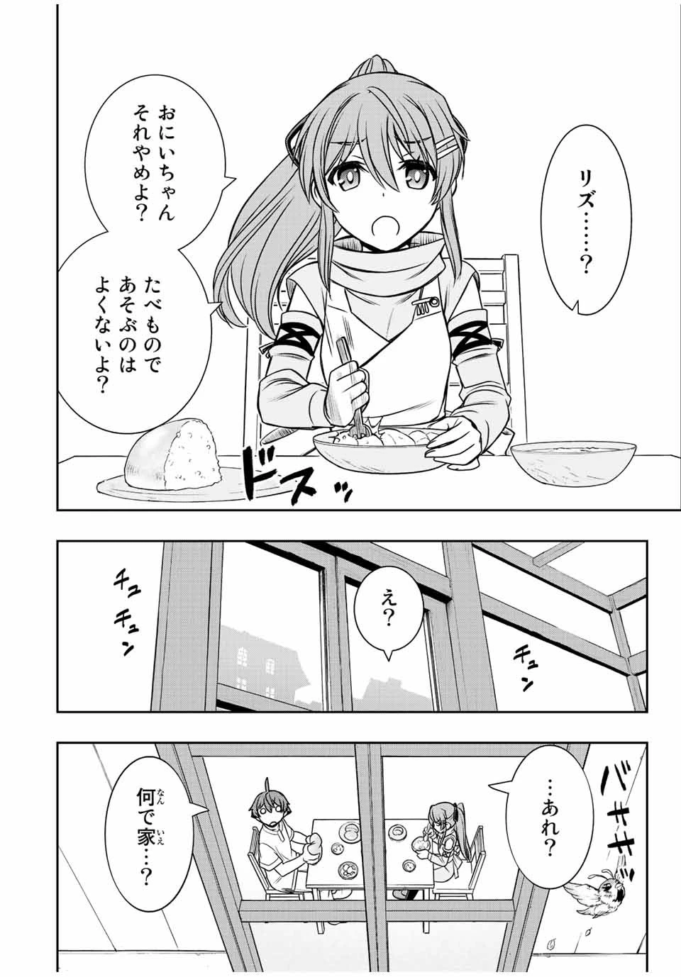ダメスキル【自動機能】が覚醒しました～あれ、ギルドのスカウトの皆さん、俺を「いらない」って言いませんでした？～ 第24話 - 6