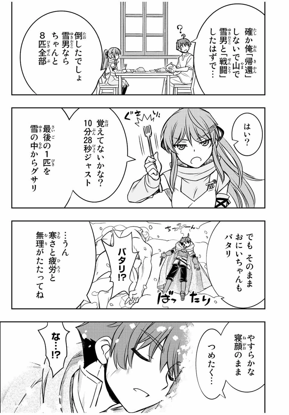 ダメスキル【自動機能】が覚醒しました～あれ、ギルドのスカウトの皆さん、俺を「いらない」って言いませんでした？～ 第24話 - 7