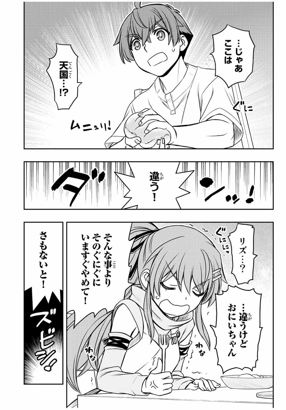 ダメスキル【自動機能】が覚醒しました～あれ、ギルドのスカウトの皆さん、俺を「いらない」って言いませんでした？～ 第24話 - 8