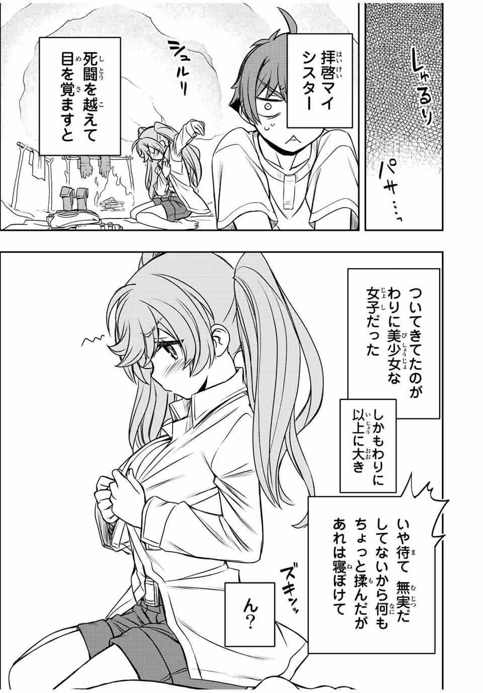 ダメスキル【自動機能】が覚醒しました～あれ、ギルドのスカウトの皆さん、俺を「いらない」って言いませんでした？～ 第24話 - 13