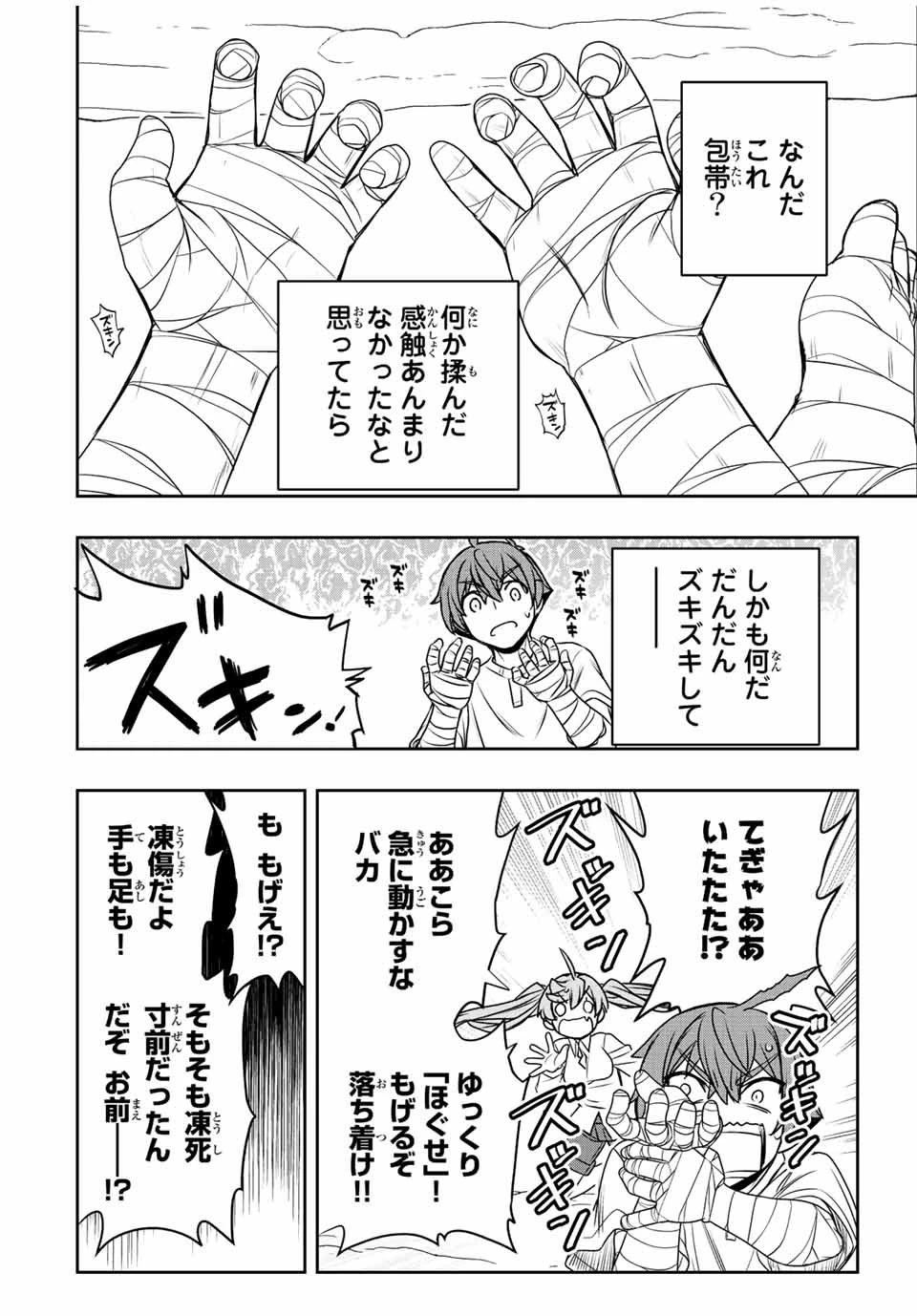 ダメスキル【自動機能】が覚醒しました～あれ、ギルドのスカウトの皆さん、俺を「いらない」って言いませんでした？～ 第24話 - 14