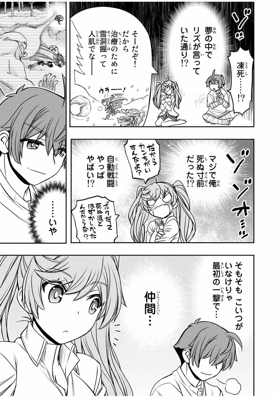 ダメスキル【自動機能】が覚醒しました～あれ、ギルドのスカウトの皆さん、俺を「いらない」って言いませんでした？～ 第24話 - 15