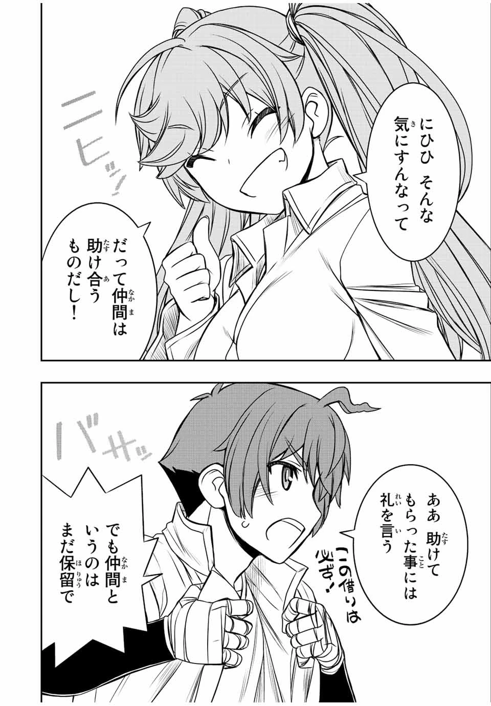 ダメスキル【自動機能】が覚醒しました～あれ、ギルドのスカウトの皆さん、俺を「いらない」って言いませんでした？～ 第24話 - 16