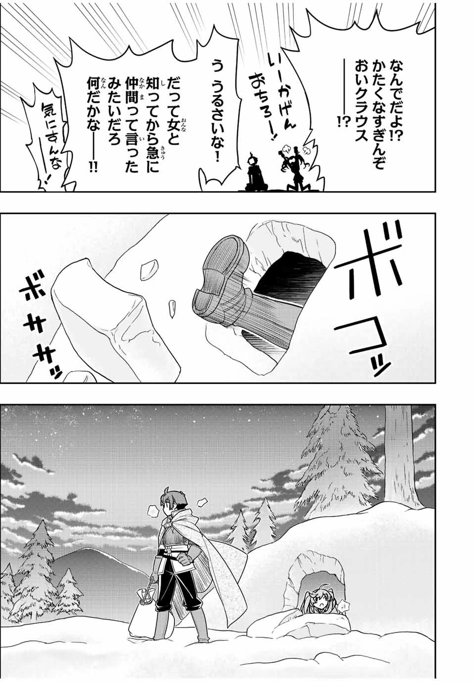 ダメスキル【自動機能】が覚醒しました～あれ、ギルドのスカウトの皆さん、俺を「いらない」って言いませんでした？～ 第24話 - 17