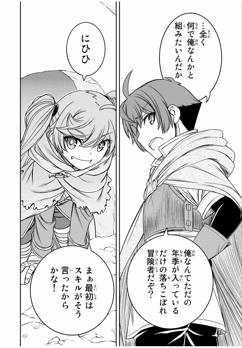 ダメスキル【自動機能】が覚醒しました～あれ、ギルドのスカウトの皆さん、俺を「いらない」って言いませんでした？～ 第24話 - 18