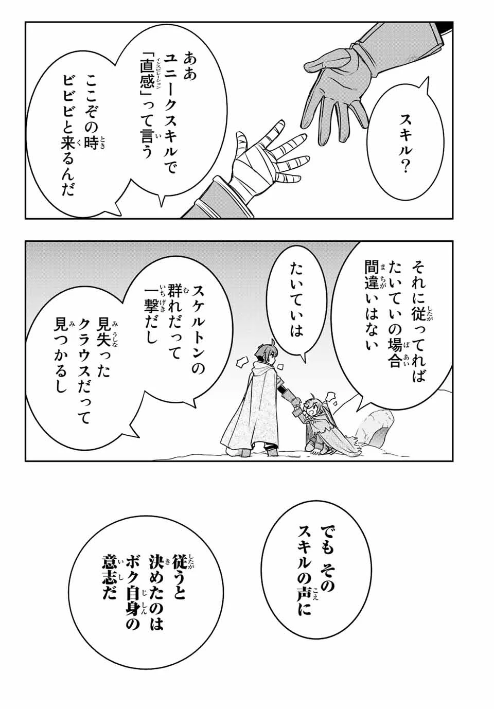 ダメスキル【自動機能】が覚醒しました～あれ、ギルドのスカウトの皆さん、俺を「いらない」って言いませんでした？～ 第24話 - 19