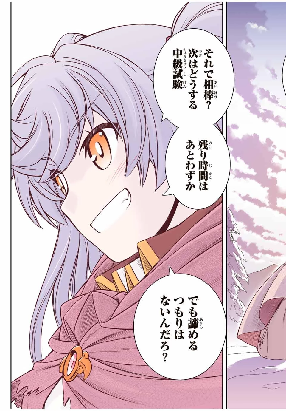 ダメスキル【自動機能】が覚醒しました～あれ、ギルドのスカウトの皆さん、俺を「いらない」って言いませんでした？～ 第24話 - 21