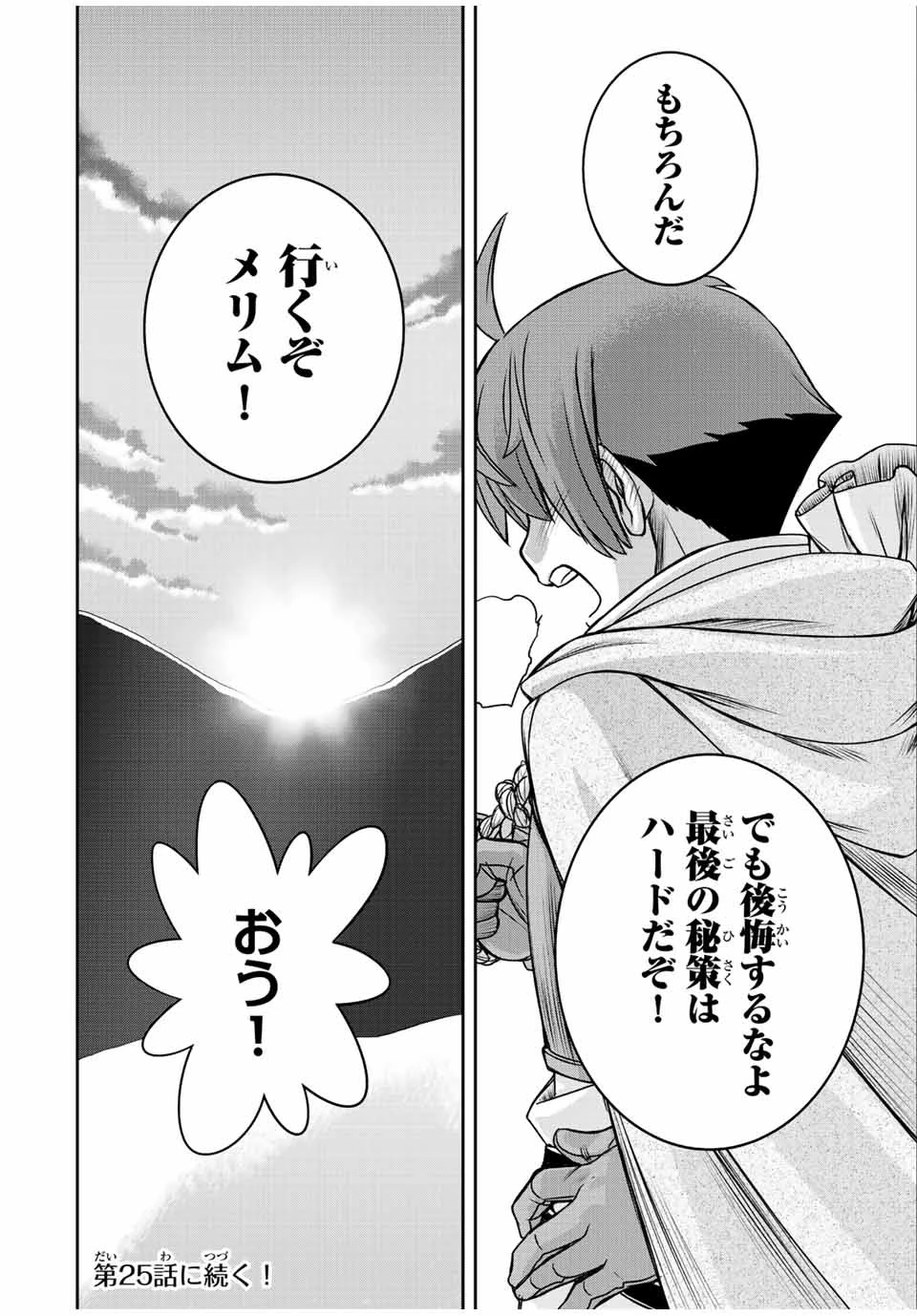 ダメスキル【自動機能】が覚醒しました～あれ、ギルドのスカウトの皆さん、俺を「いらない」って言いませんでした？～ 第24話 - 22