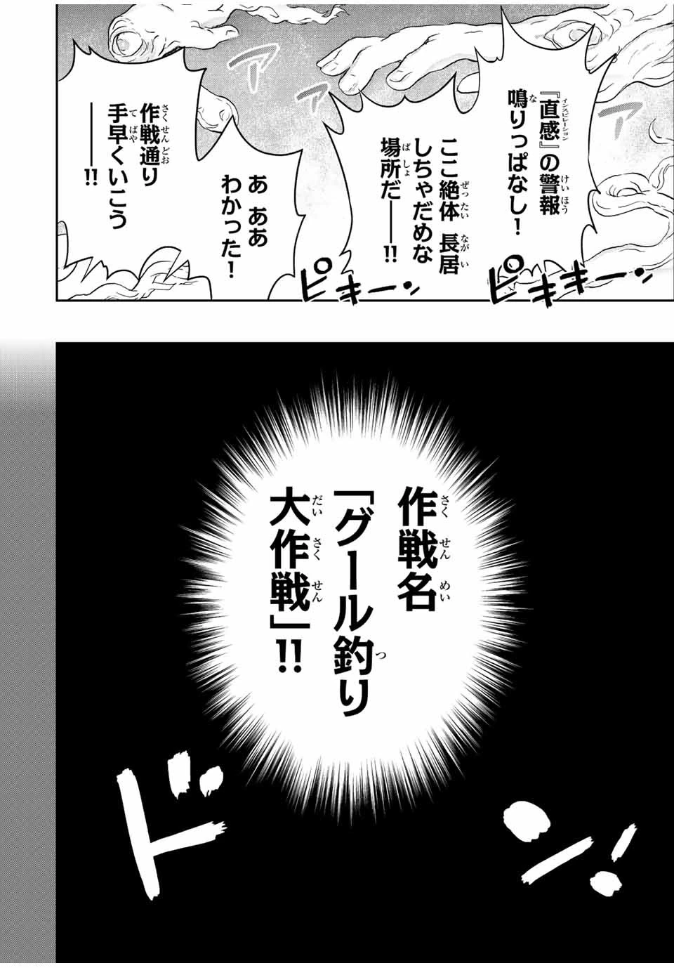 ダメスキル【自動機能】が覚醒しました～あれ、ギルドのスカウトの皆さん、俺を「いらない」って言いませんでした？～ 第26話 - 4