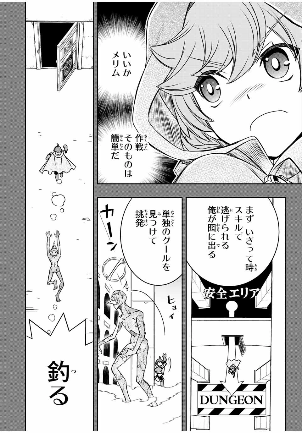 ダメスキル【自動機能】が覚醒しました～あれ、ギルドのスカウトの皆さん、俺を「いらない」って言いませんでした？～ 第26話 - 6