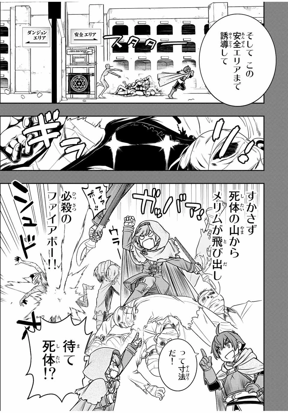 ダメスキル【自動機能】が覚醒しました～あれ、ギルドのスカウトの皆さん、俺を「いらない」って言いませんでした？～ 第26話 - 7