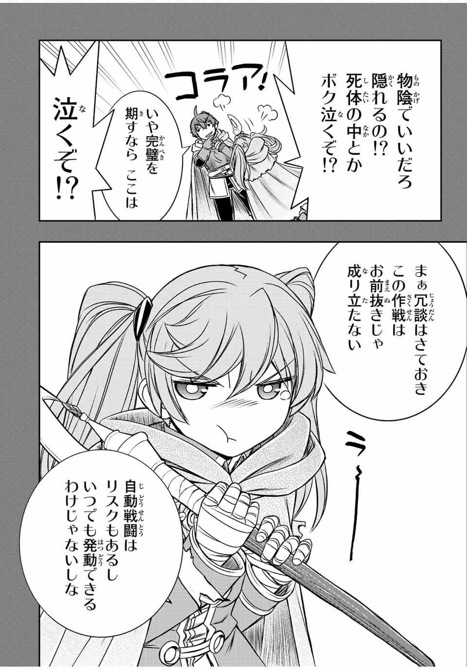 ダメスキル【自動機能】が覚醒しました～あれ、ギルドのスカウトの皆さん、俺を「いらない」って言いませんでした？～ 第26話 - 8