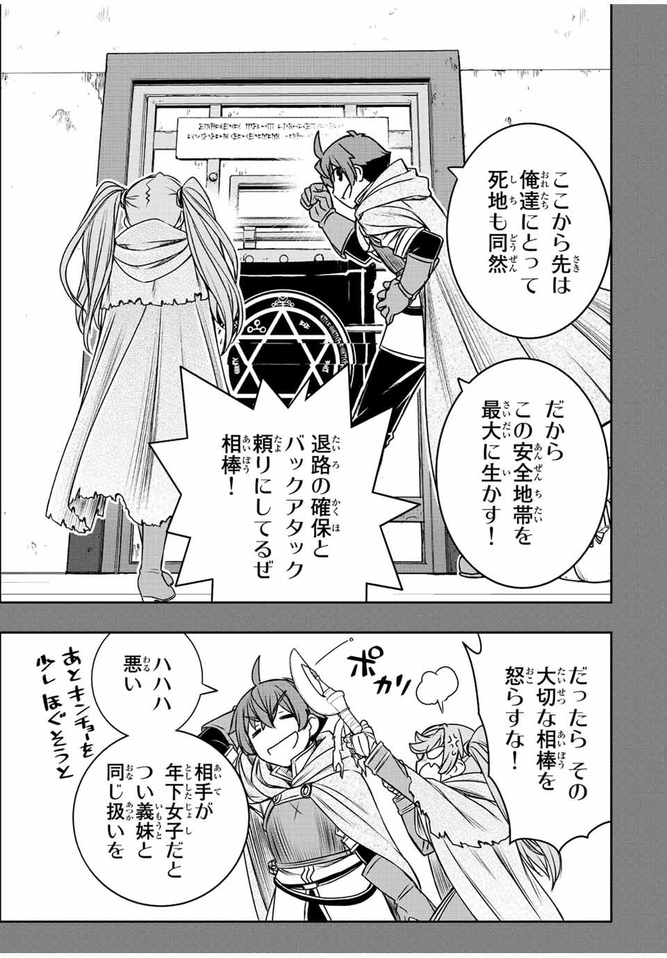 ダメスキル【自動機能】が覚醒しました～あれ、ギルドのスカウトの皆さん、俺を「いらない」って言いませんでした？～ 第26話 - 9