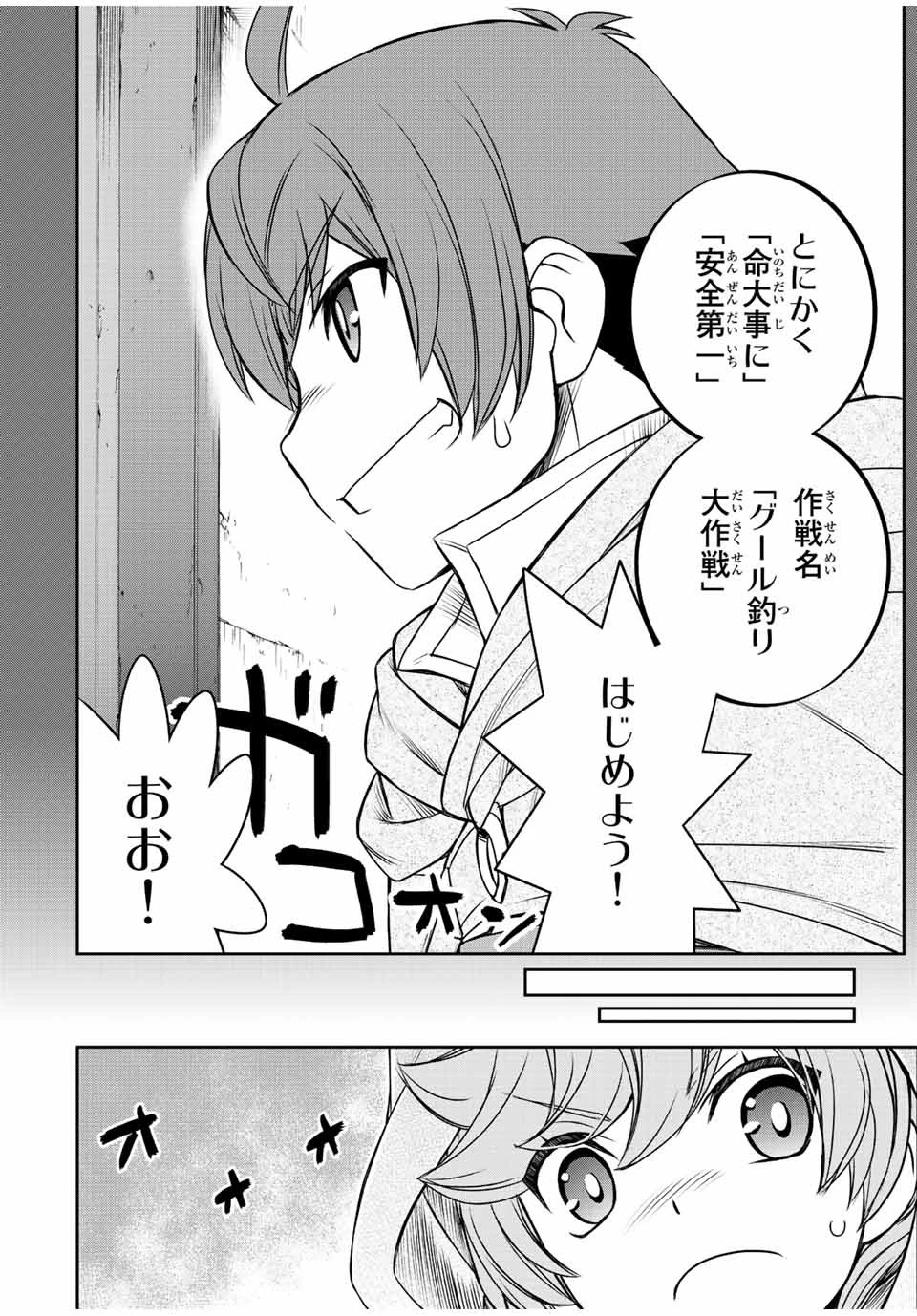 ダメスキル【自動機能】が覚醒しました～あれ、ギルドのスカウトの皆さん、俺を「いらない」って言いませんでした？～ 第26話 - 10
