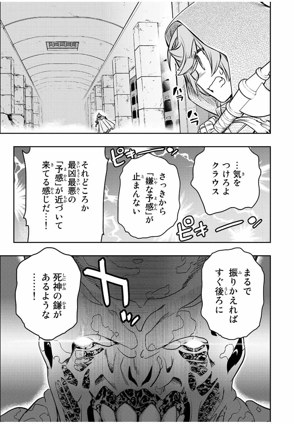ダメスキル【自動機能】が覚醒しました～あれ、ギルドのスカウトの皆さん、俺を「いらない」って言いませんでした？～ 第26話 - 11