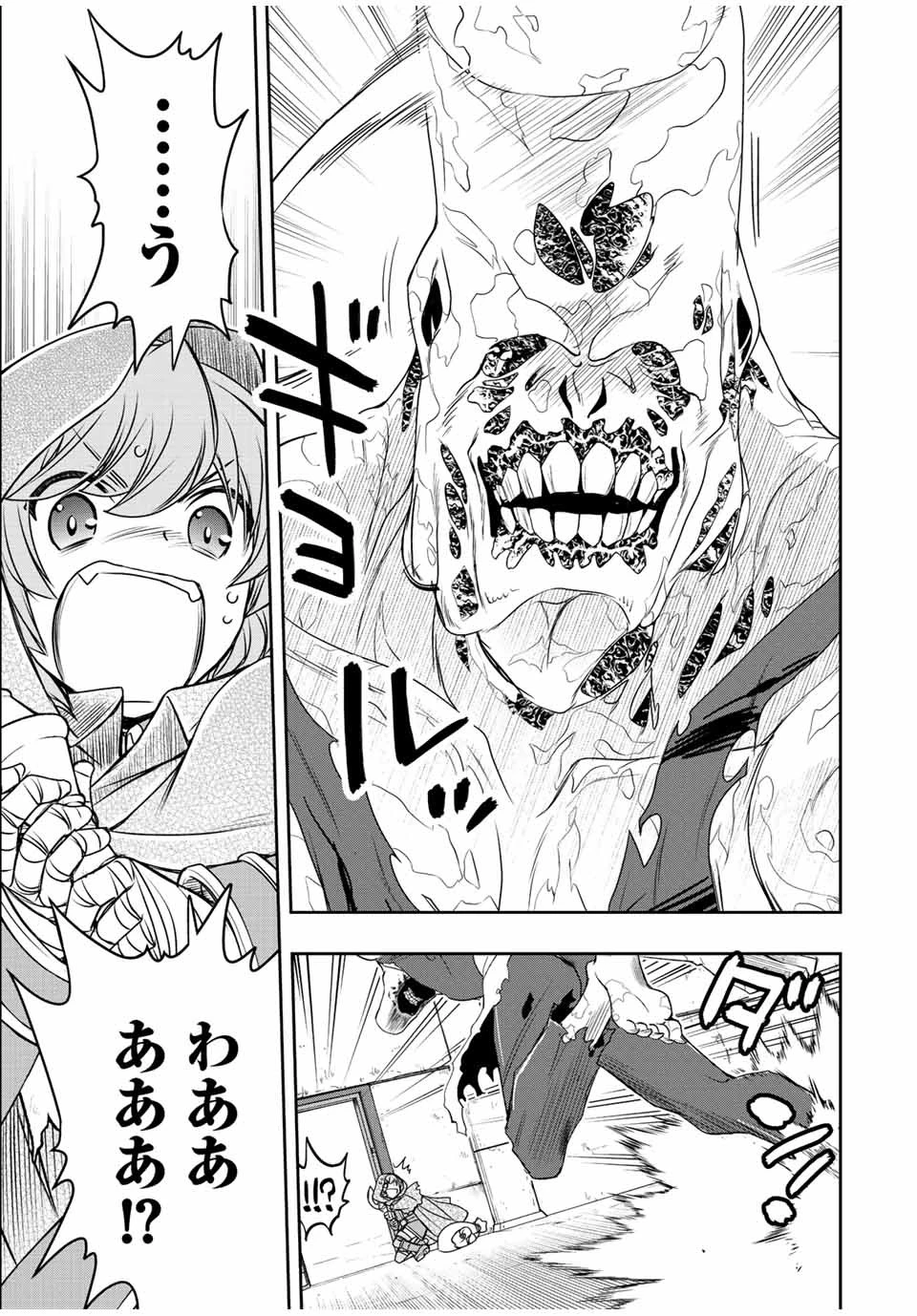ダメスキル【自動機能】が覚醒しました～あれ、ギルドのスカウトの皆さん、俺を「いらない」って言いませんでした？～ 第26話 - 13