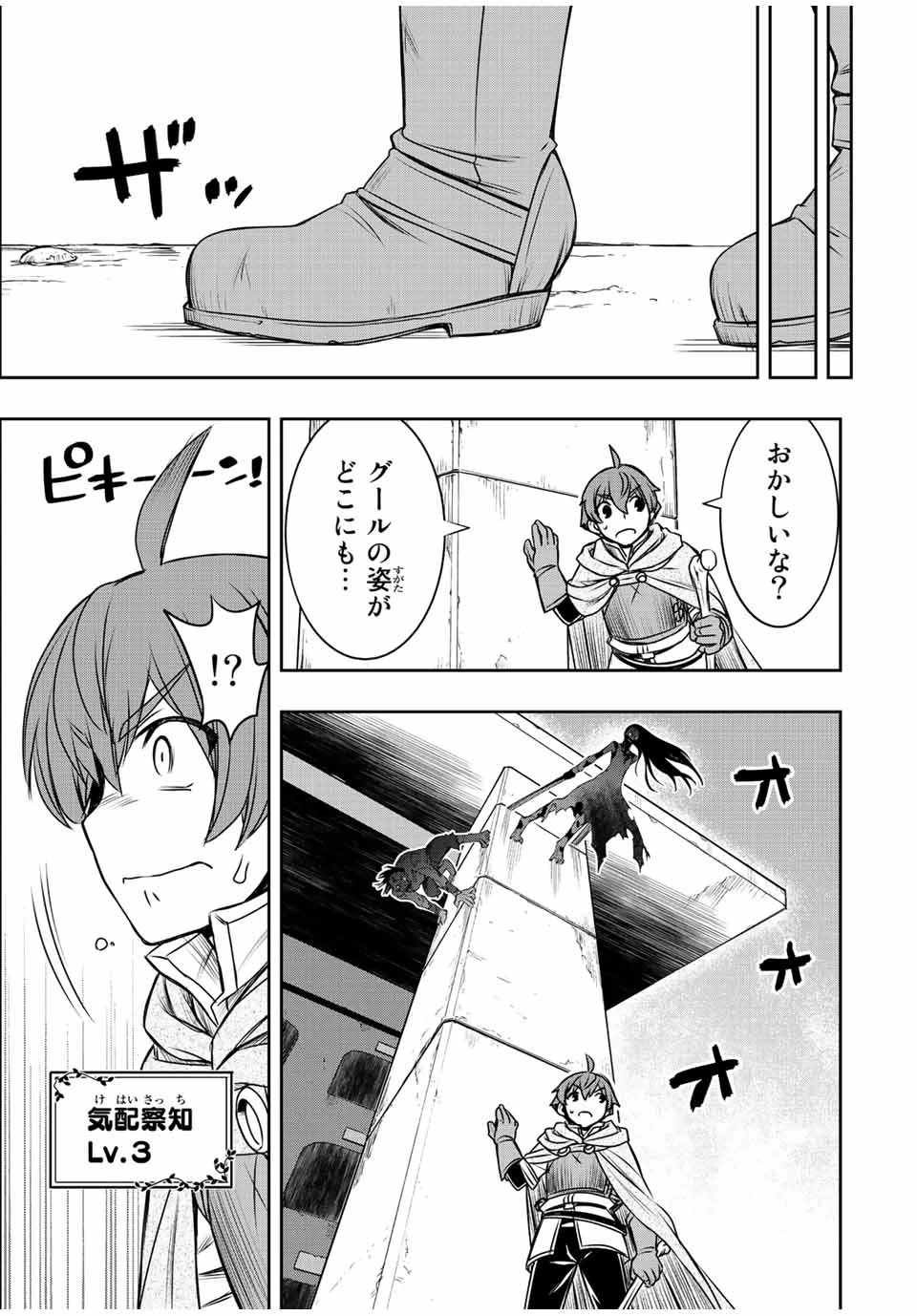 ダメスキル【自動機能】が覚醒しました～あれ、ギルドのスカウトの皆さん、俺を「いらない」って言いませんでした？～ 第26話 - 15