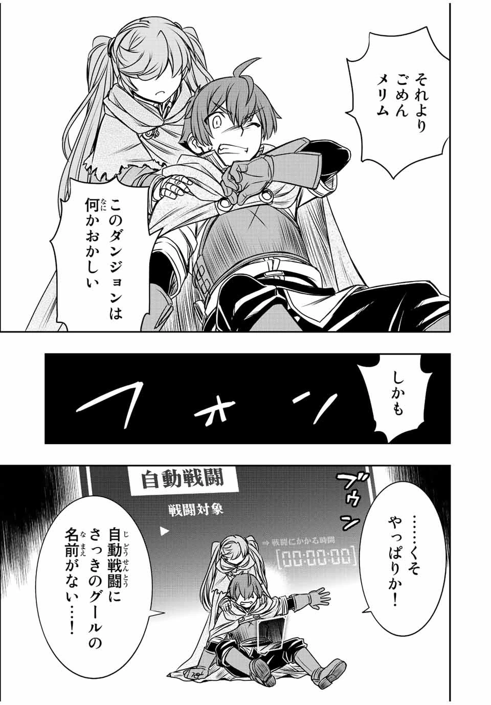ダメスキル【自動機能】が覚醒しました～あれ、ギルドのスカウトの皆さん、俺を「いらない」って言いませんでした？～ 第26話 - 19