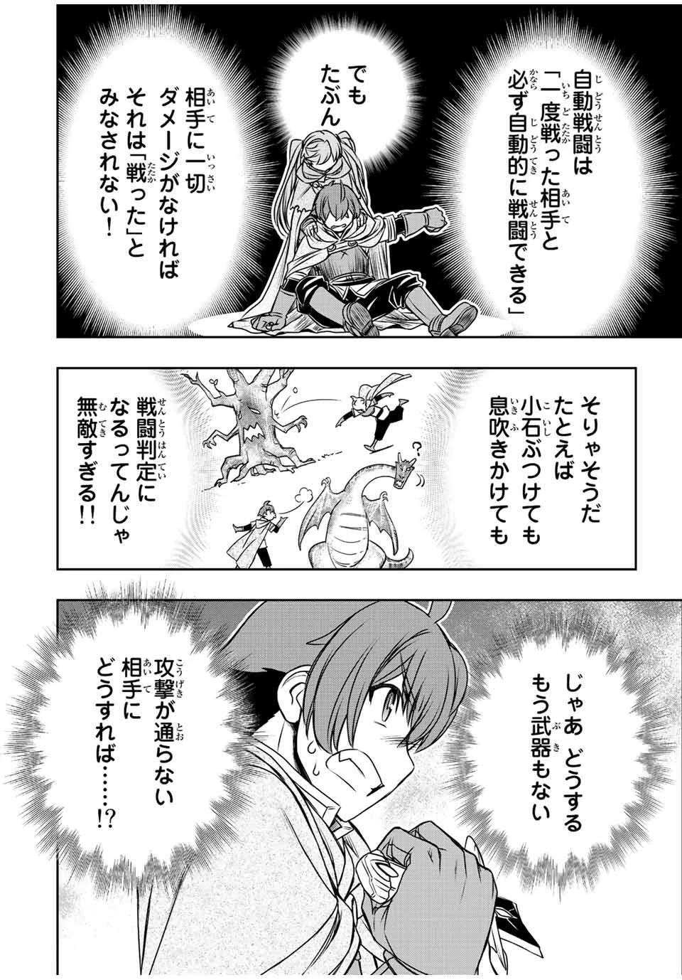 ダメスキル【自動機能】が覚醒しました～あれ、ギルドのスカウトの皆さん、俺を「いらない」って言いませんでした？～ 第26話 - 20