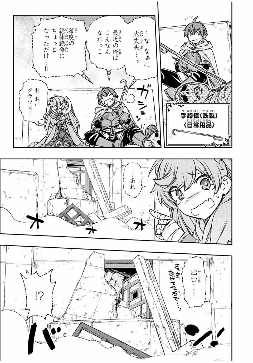 ダメスキル【自動機能】が覚醒しました～あれ、ギルドのスカウトの皆さん、俺を「いらない」って言いませんでした？～ 第27話 - 9