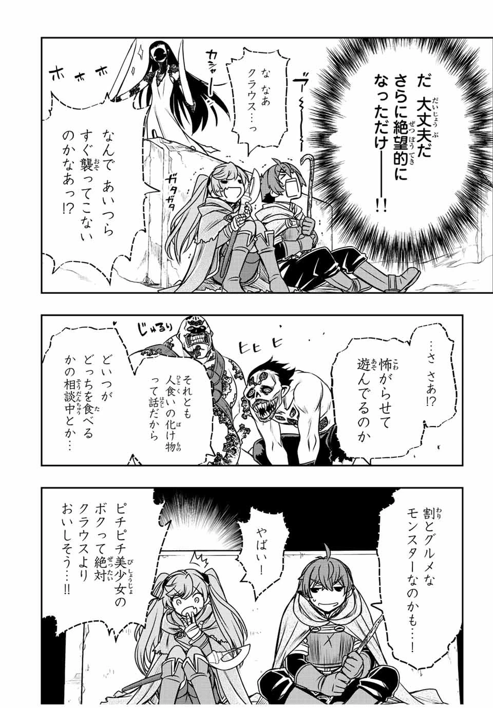 ダメスキル【自動機能】が覚醒しました～あれ、ギルドのスカウトの皆さん、俺を「いらない」って言いませんでした？～ 第27話 - 10
