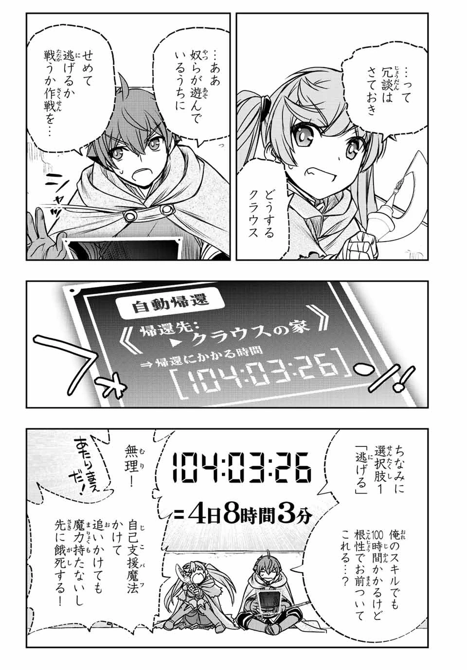 ダメスキル【自動機能】が覚醒しました～あれ、ギルドのスカウトの皆さん、俺を「いらない」って言いませんでした？～ 第27話 - 11