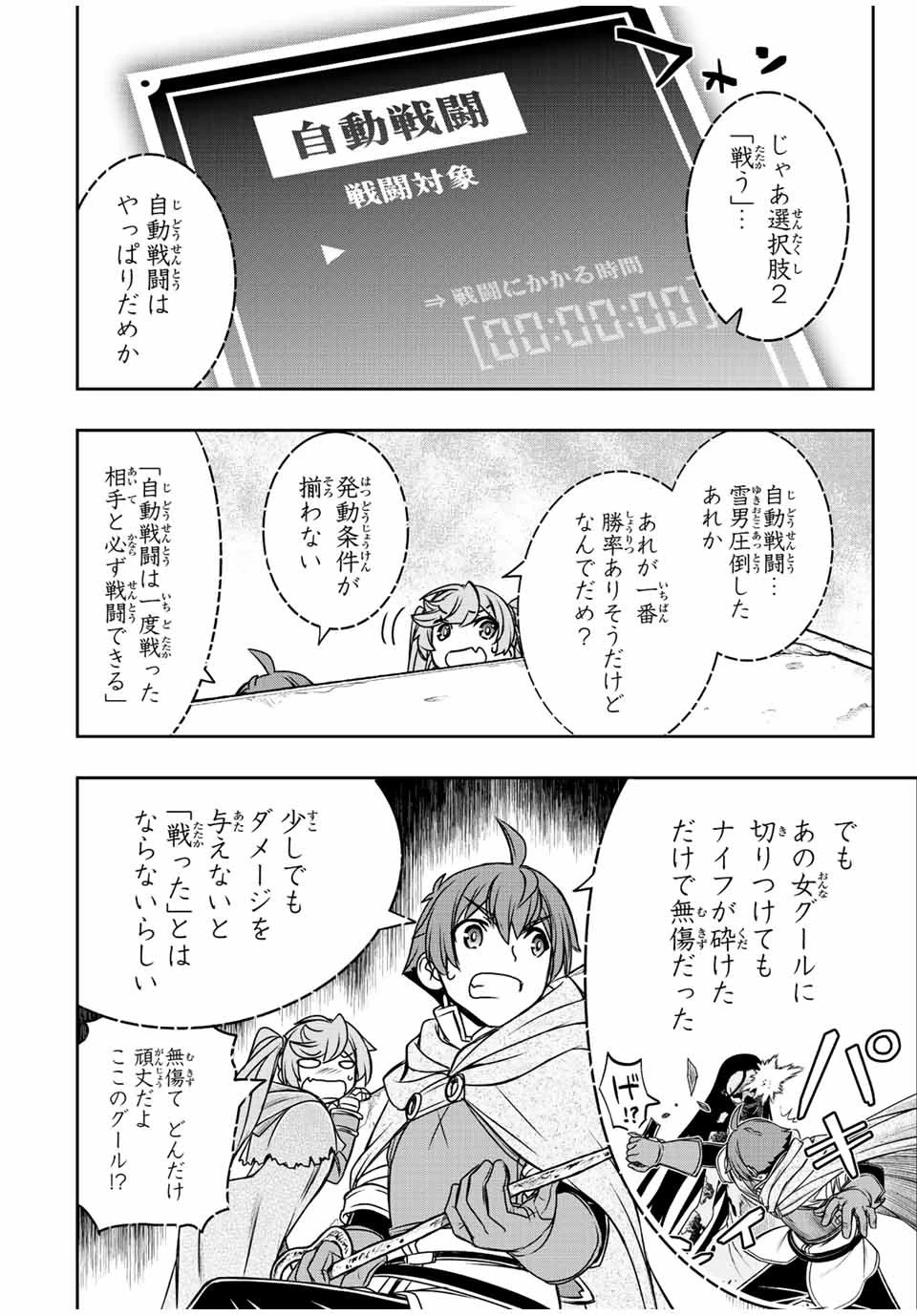 ダメスキル【自動機能】が覚醒しました～あれ、ギルドのスカウトの皆さん、俺を「いらない」って言いませんでした？～ 第27話 - 12