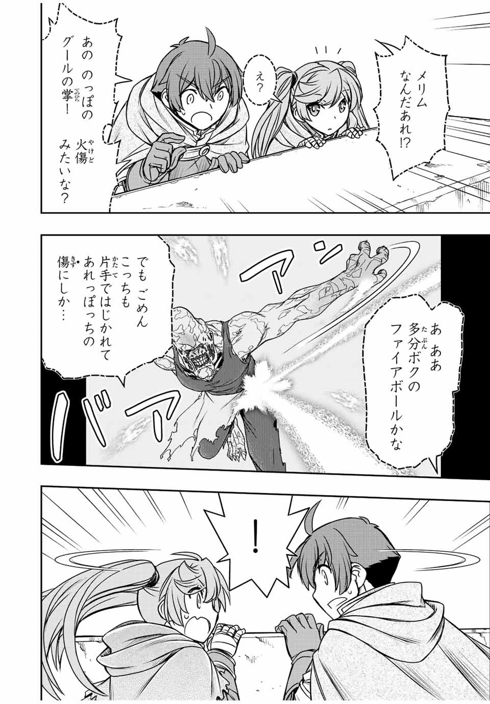 ダメスキル【自動機能】が覚醒しました～あれ、ギルドのスカウトの皆さん、俺を「いらない」って言いませんでした？～ 第27話 - 14