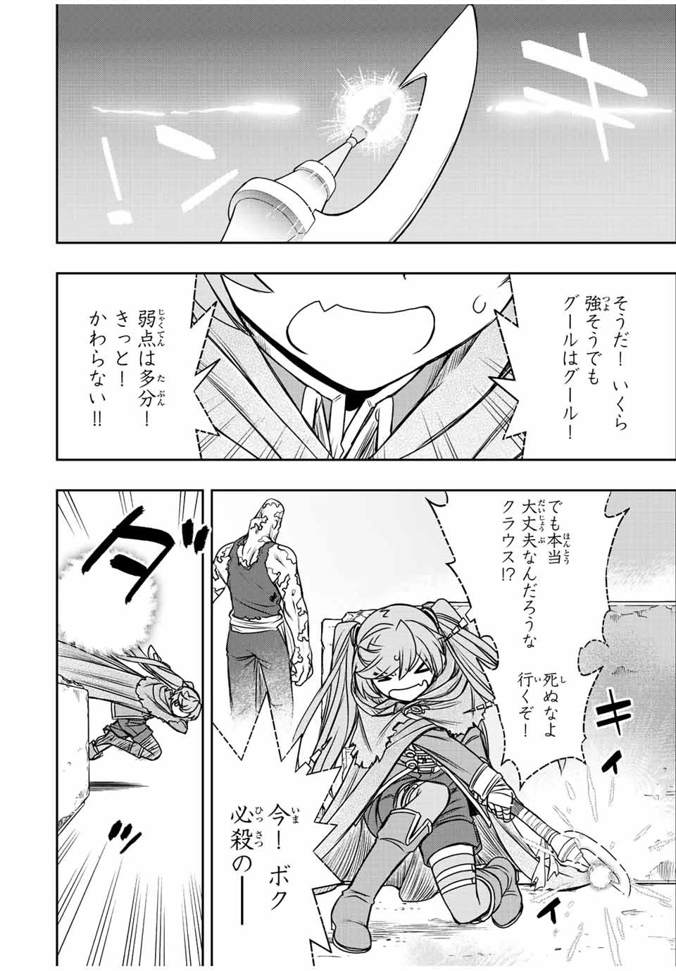 ダメスキル【自動機能】が覚醒しました～あれ、ギルドのスカウトの皆さん、俺を「いらない」って言いませんでした？～ 第27話 - 16