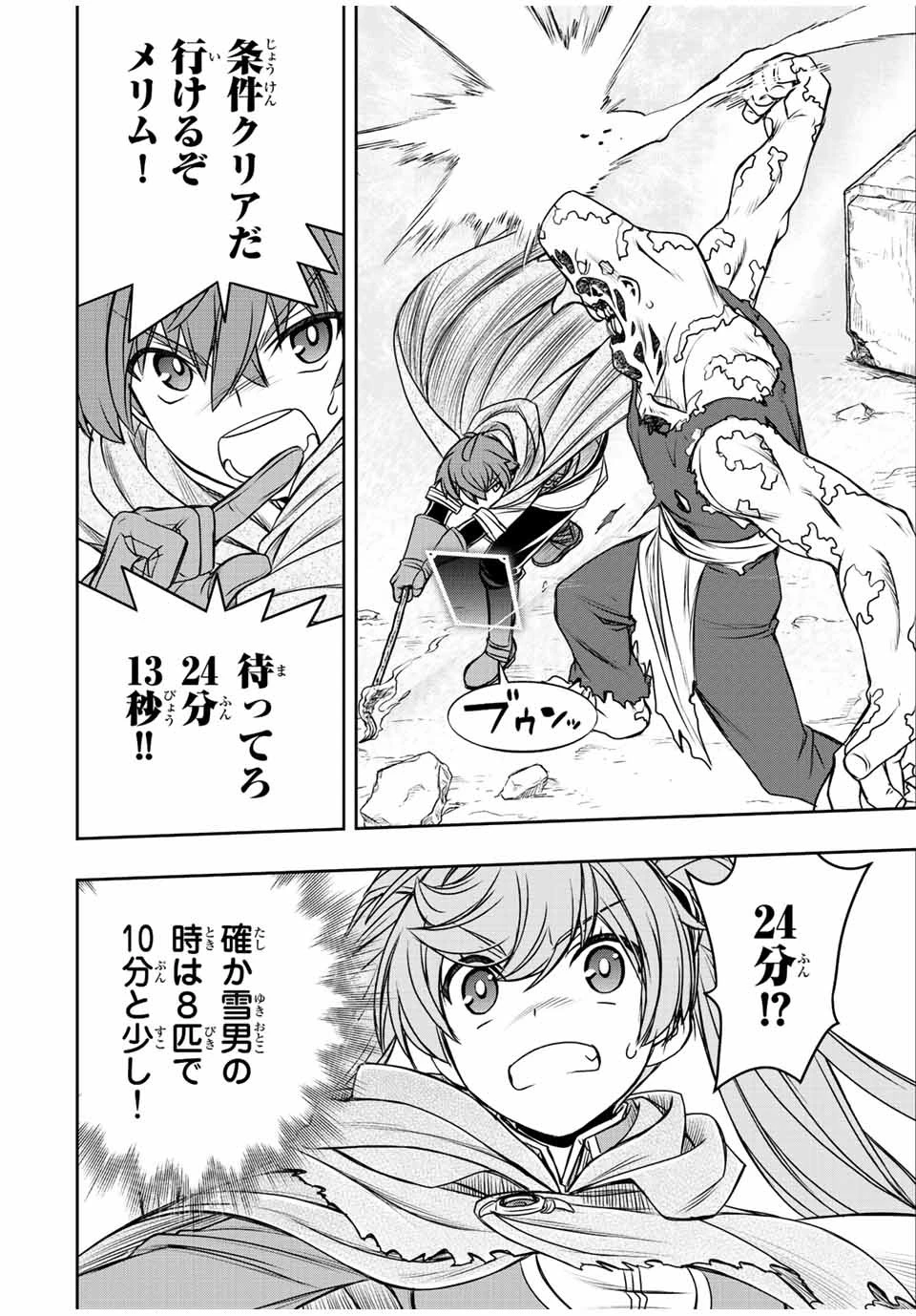 ダメスキル【自動機能】が覚醒しました～あれ、ギルドのスカウトの皆さん、俺を「いらない」って言いませんでした？～ 第27話 - 20