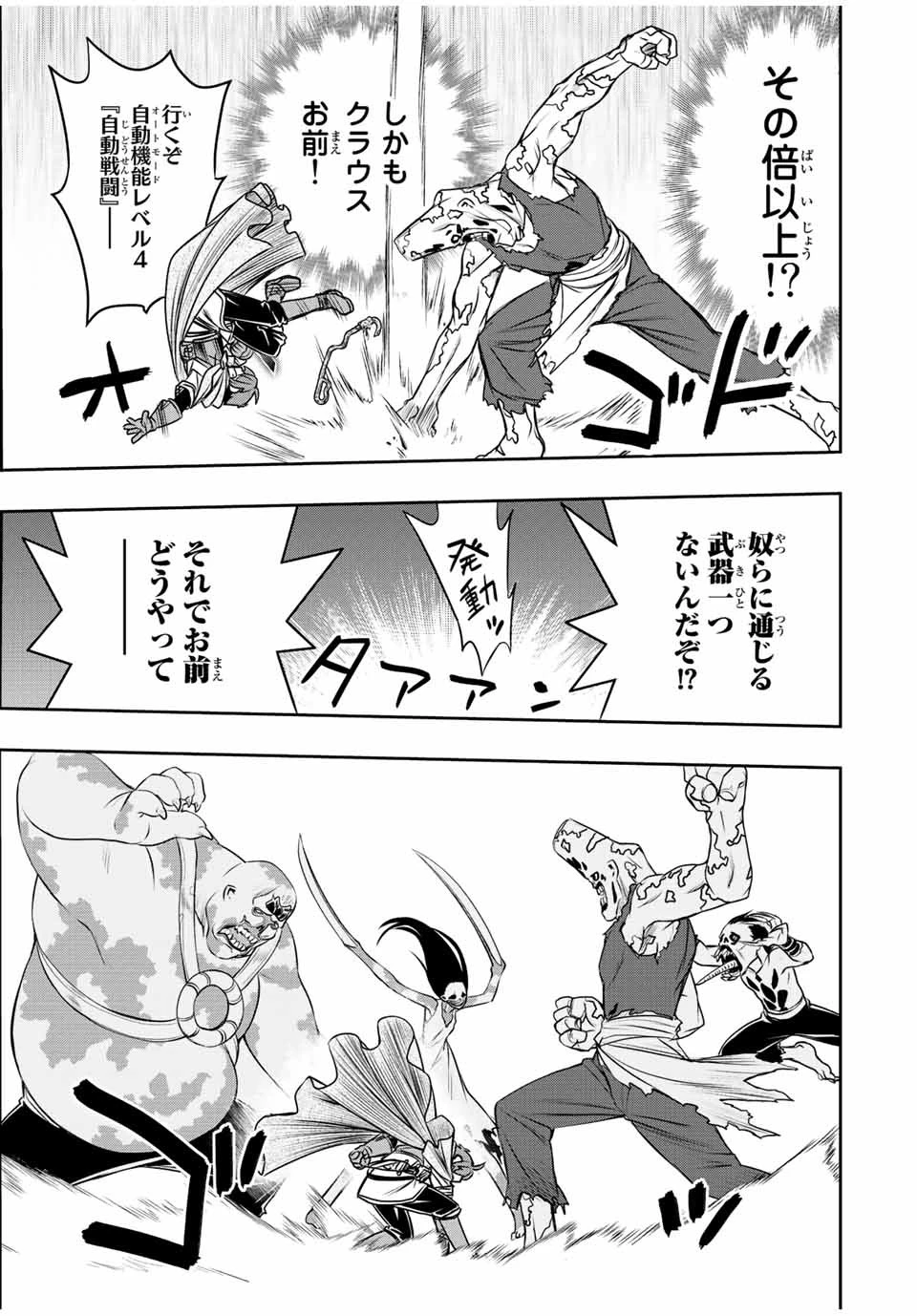 ダメスキル【自動機能】が覚醒しました～あれ、ギルドのスカウトの皆さん、俺を「いらない」って言いませんでした？～ 第27話 - 21