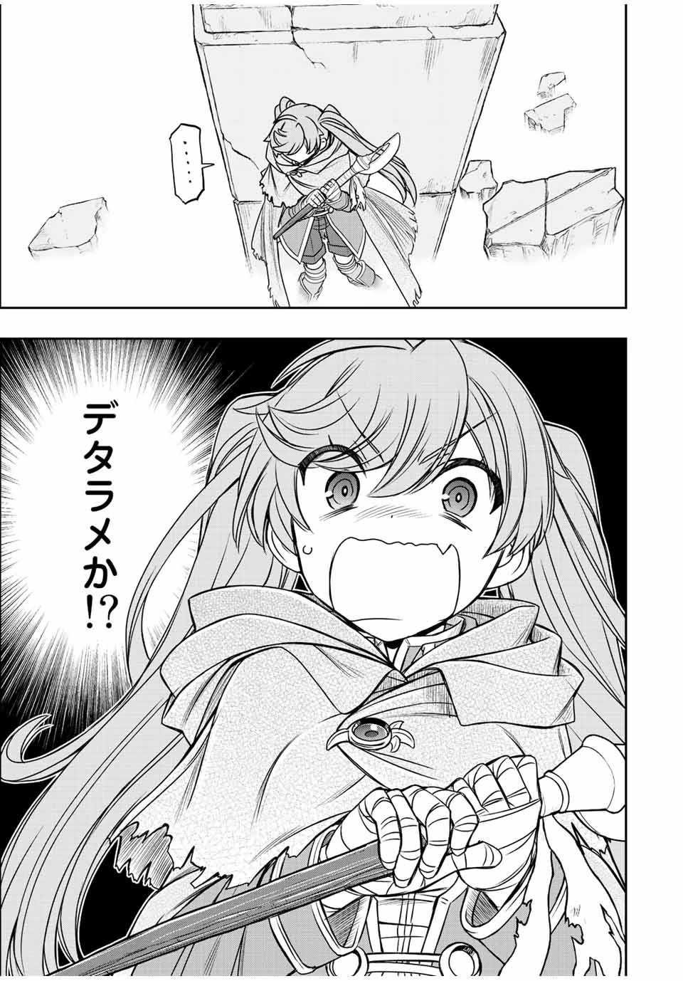 ダメスキル【自動機能】が覚醒しました～あれ、ギルドのスカウトの皆さん、俺を「いらない」って言いませんでした？～ 第28話 - 9