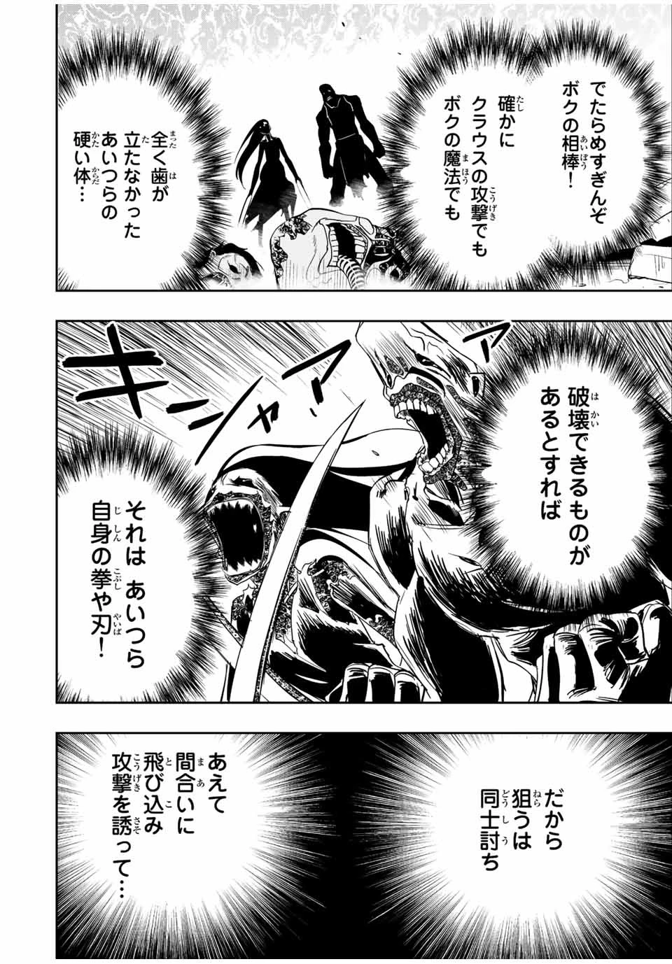 ダメスキル【自動機能】が覚醒しました～あれ、ギルドのスカウトの皆さん、俺を「いらない」って言いませんでした？～ 第28話 - 10