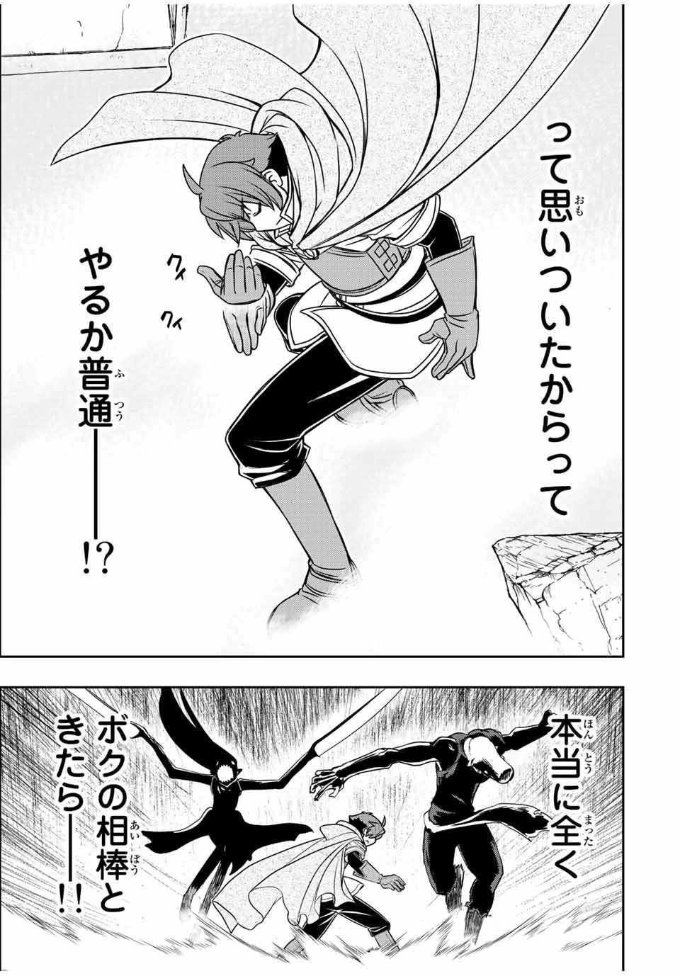 ダメスキル【自動機能】が覚醒しました～あれ、ギルドのスカウトの皆さん、俺を「いらない」って言いませんでした？～ 第28話 - 11