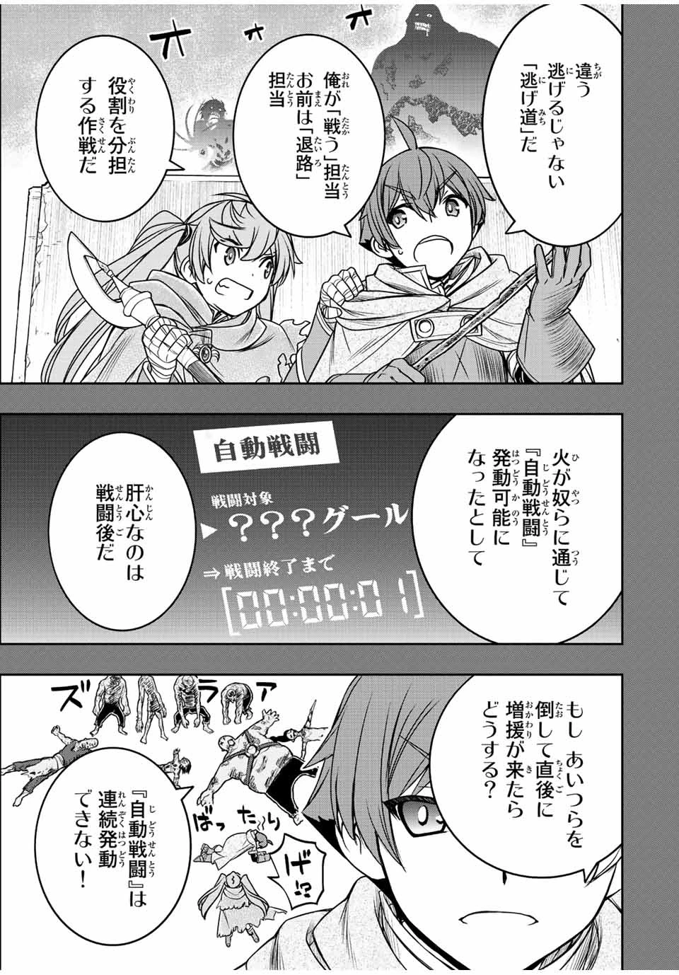 ダメスキル【自動機能】が覚醒しました～あれ、ギルドのスカウトの皆さん、俺を「いらない」って言いませんでした？～ 第28話 - 13