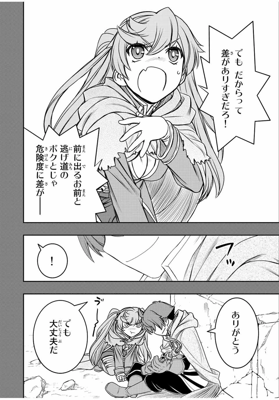 ダメスキル【自動機能】が覚醒しました～あれ、ギルドのスカウトの皆さん、俺を「いらない」って言いませんでした？～ 第28話 - 14