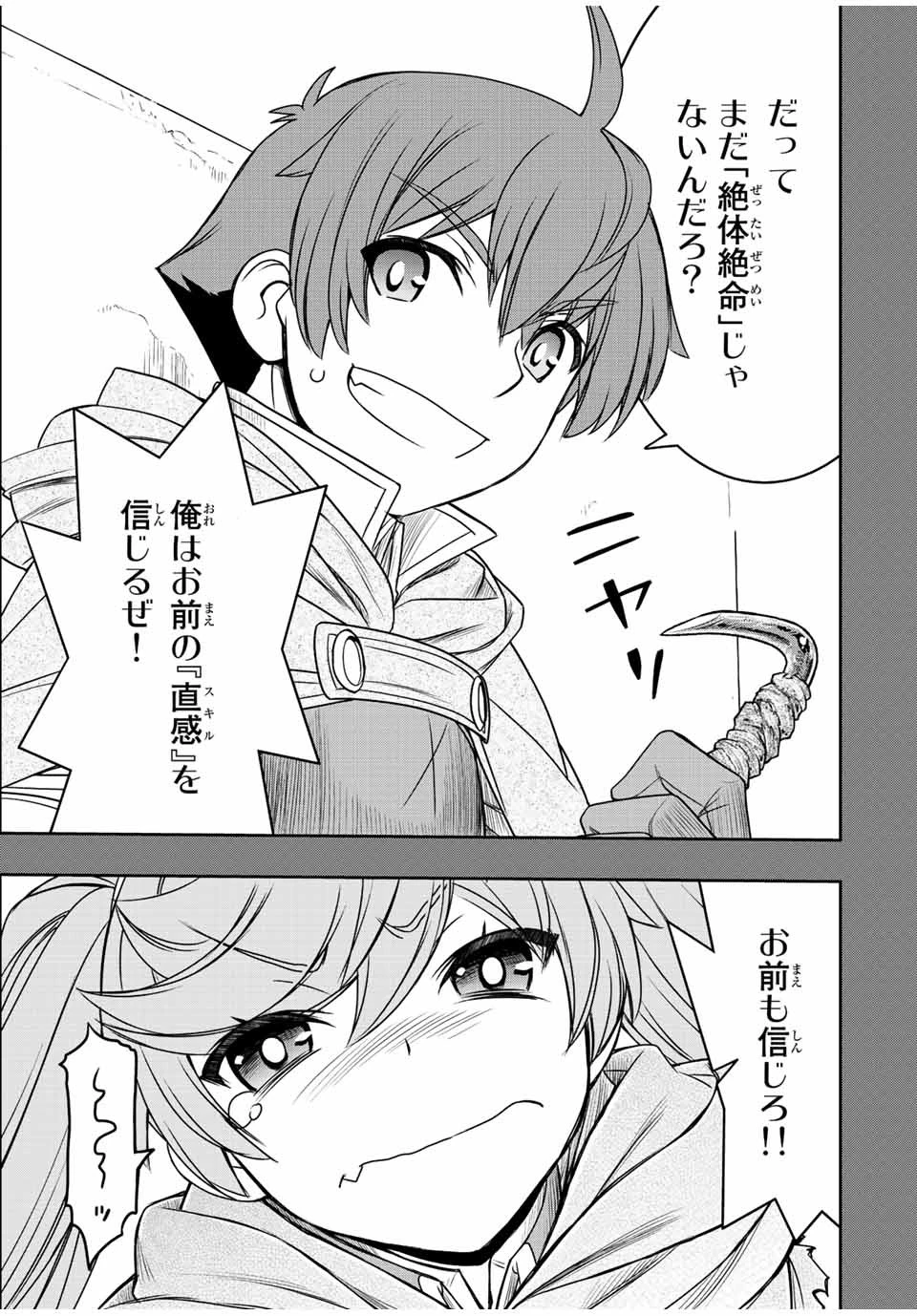 ダメスキル【自動機能】が覚醒しました～あれ、ギルドのスカウトの皆さん、俺を「いらない」って言いませんでした？～ 第28話 - 15