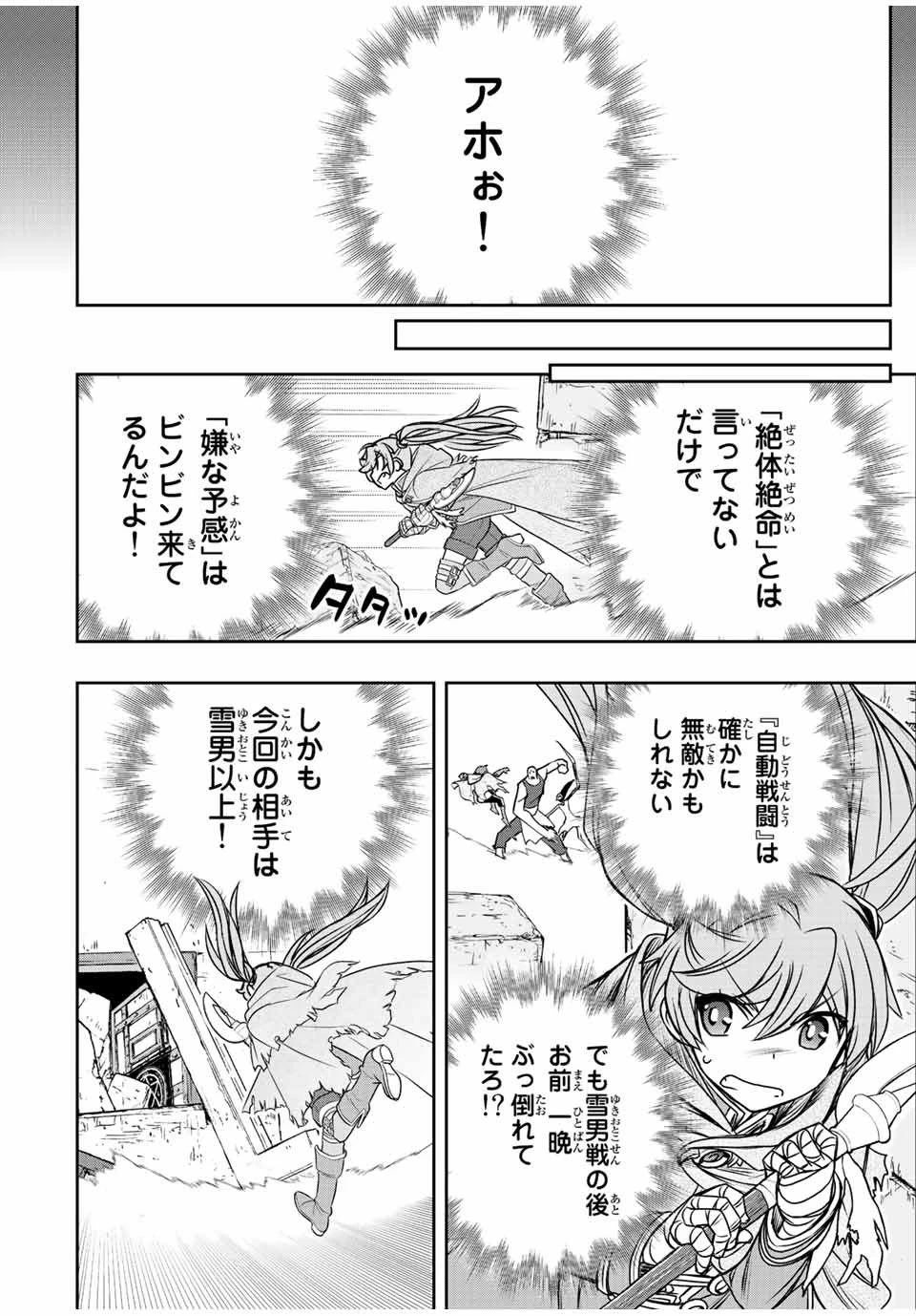 ダメスキル【自動機能】が覚醒しました～あれ、ギルドのスカウトの皆さん、俺を「いらない」って言いませんでした？～ 第28話 - 16