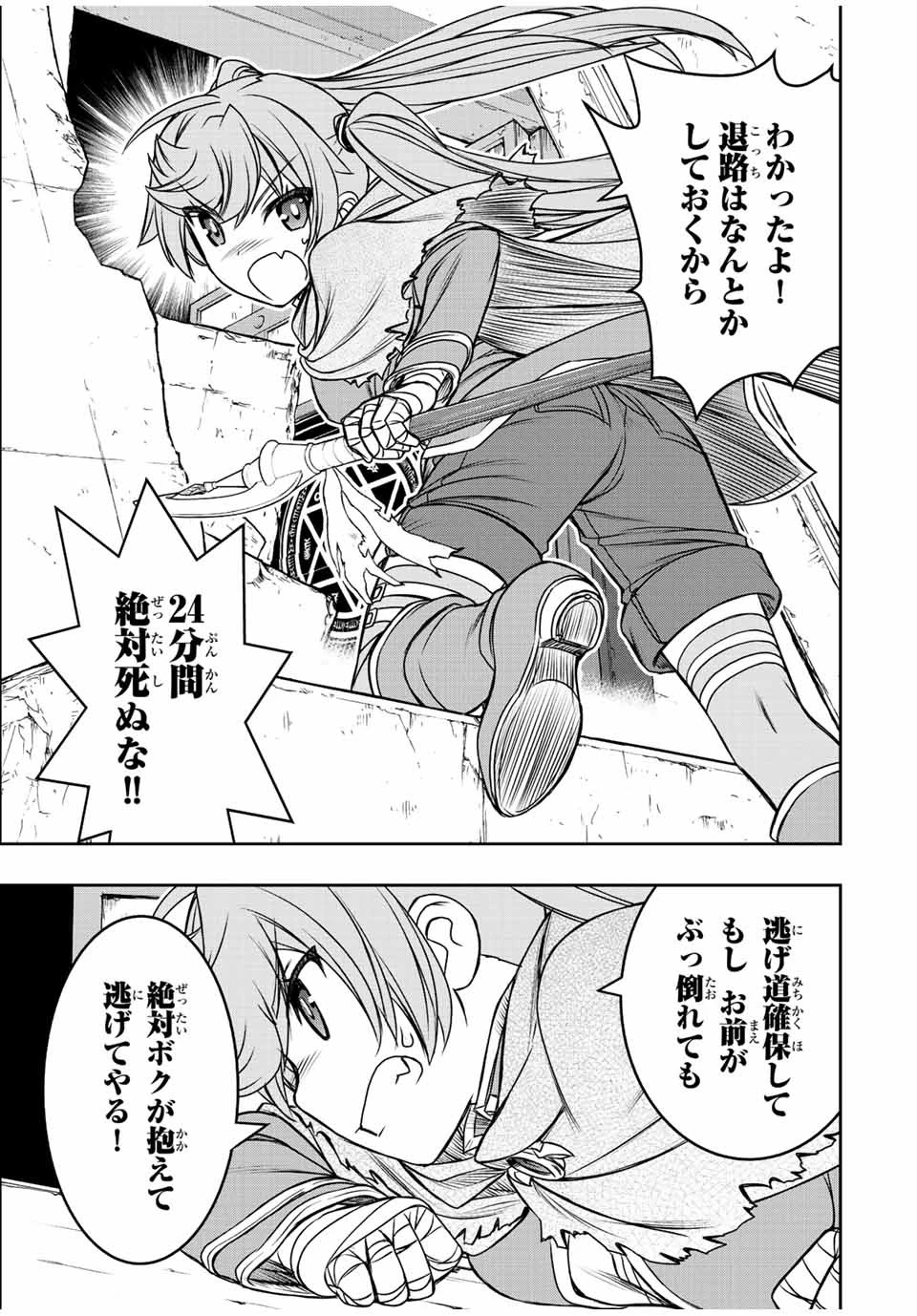 ダメスキル【自動機能】が覚醒しました～あれ、ギルドのスカウトの皆さん、俺を「いらない」って言いませんでした？～ 第28話 - 17
