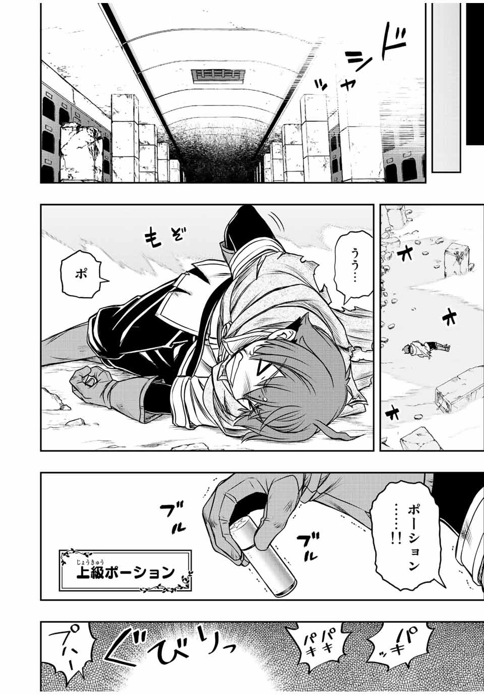 ダメスキル【自動機能】が覚醒しました～あれ、ギルドのスカウトの皆さん、俺を「いらない」って言いませんでした？～ 第29話 - 4