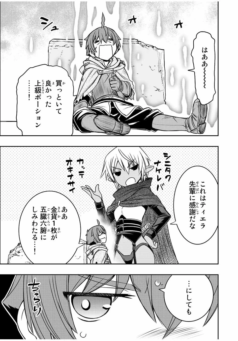 ダメスキル【自動機能】が覚醒しました～あれ、ギルドのスカウトの皆さん、俺を「いらない」って言いませんでした？～ 第29話 - 5