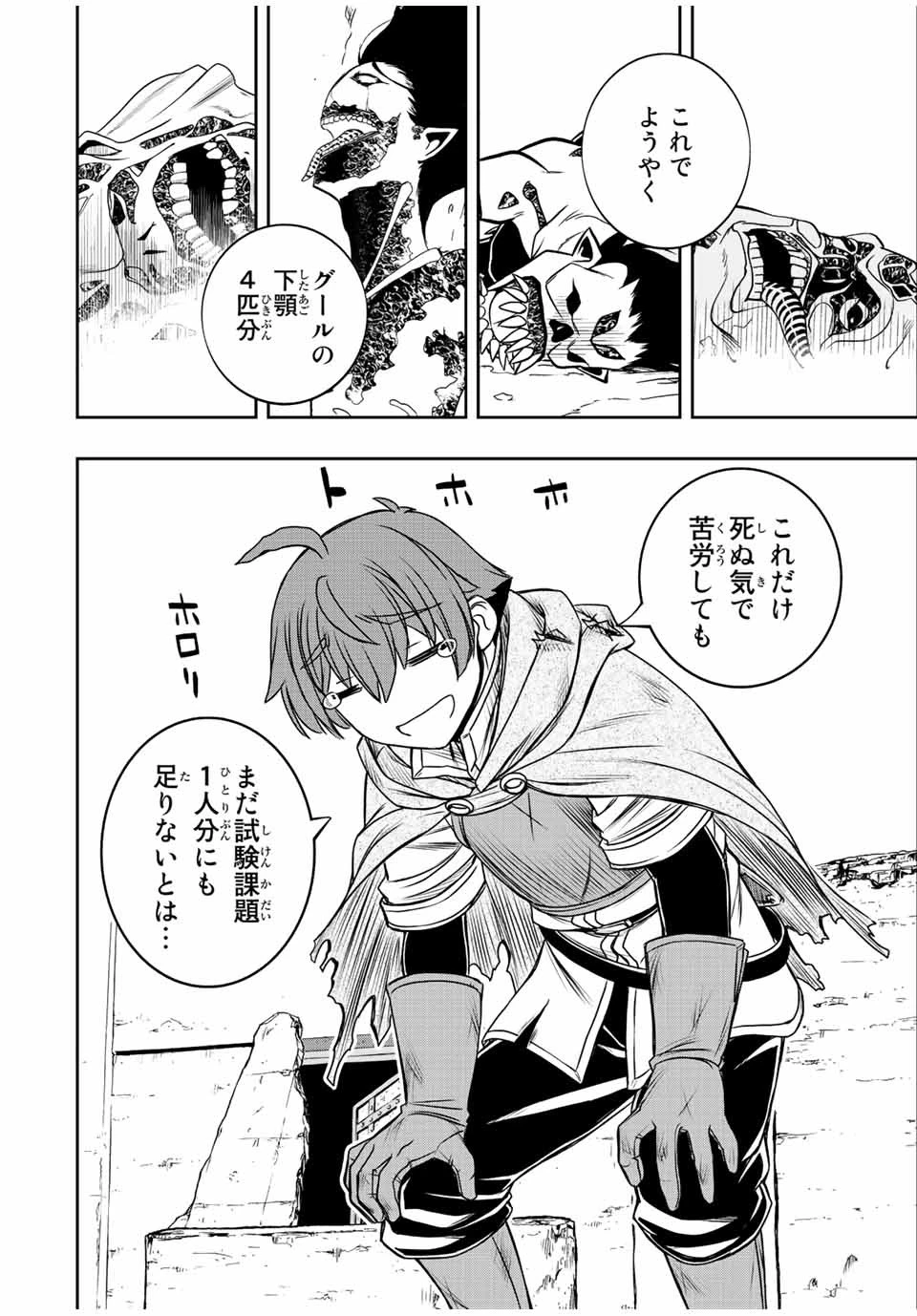 ダメスキル【自動機能】が覚醒しました～あれ、ギルドのスカウトの皆さん、俺を「いらない」って言いませんでした？～ 第29話 - 6
